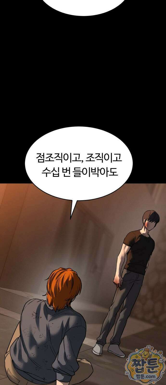 카르텔 21화 5
