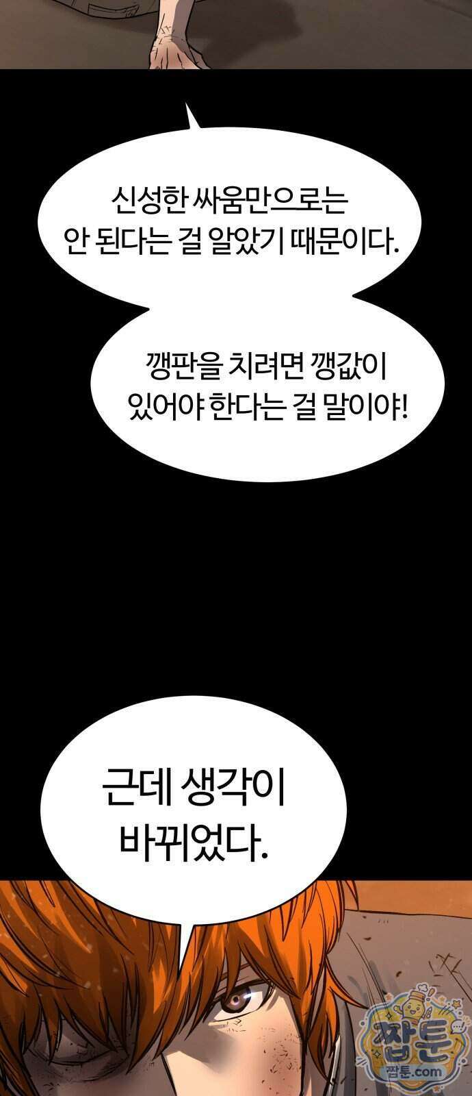 카르텔 21화 6