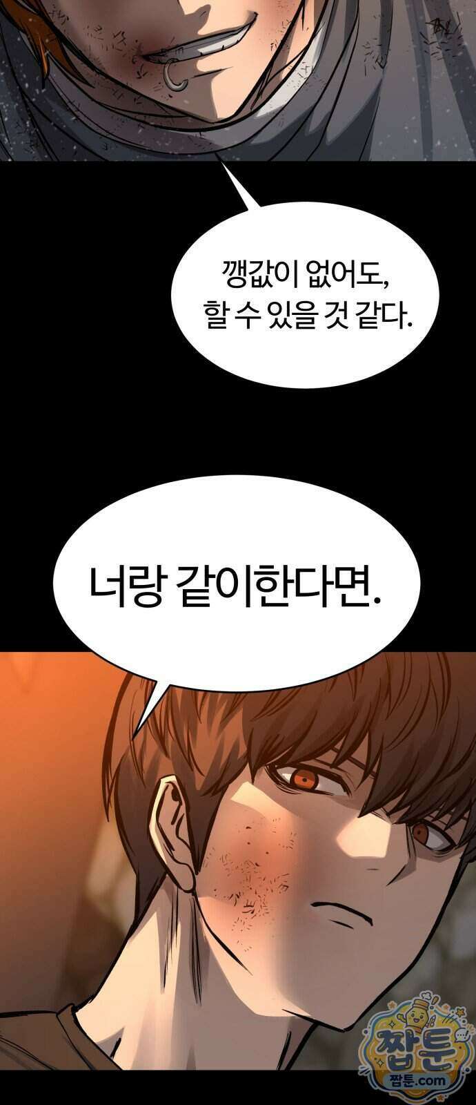 카르텔 21화 7