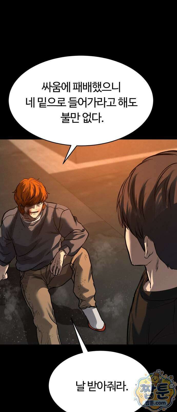 카르텔 21화 8