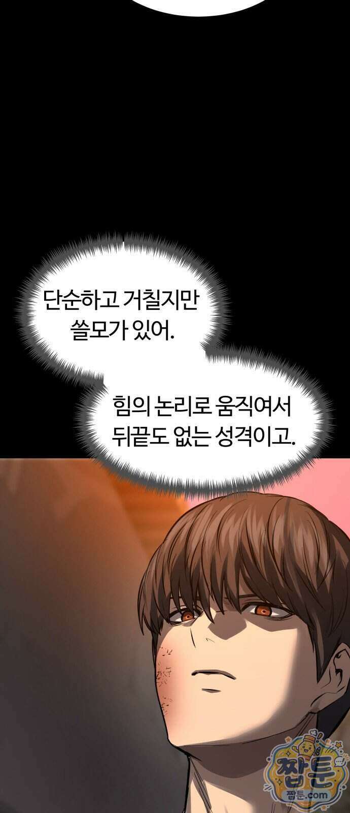 카르텔 21화 9