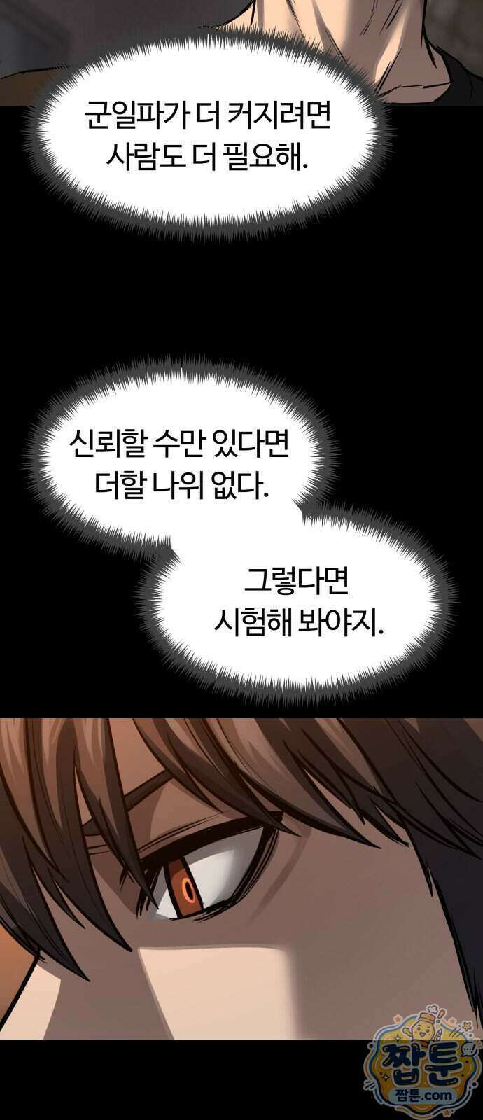 카르텔 21화 10