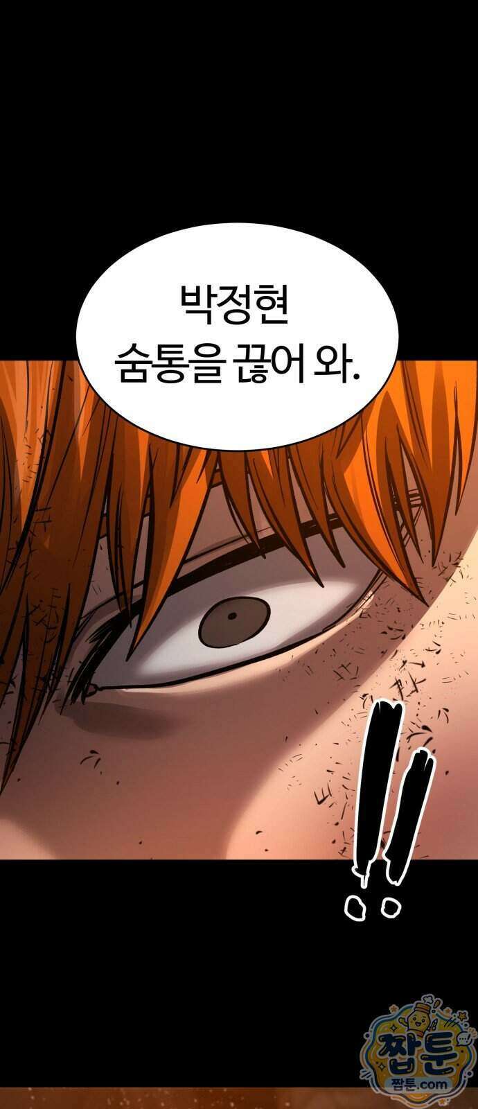 카르텔 21화 13