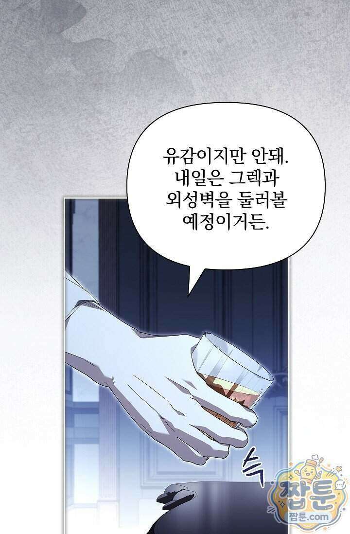 완벽한 복수에 대하여 11화 4