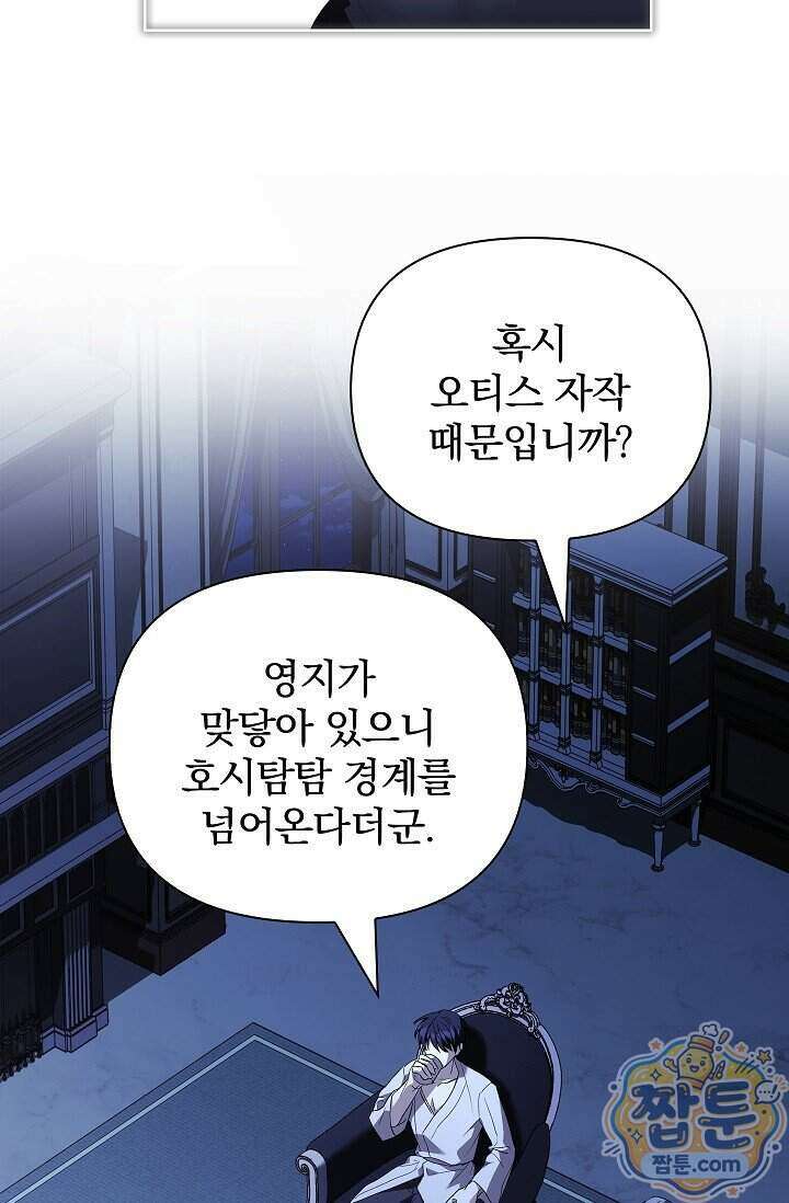 완벽한 복수에 대하여 11화 5