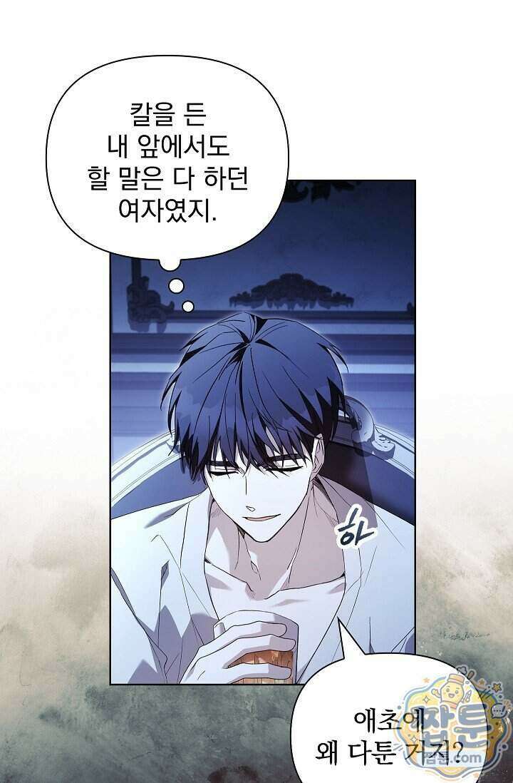 완벽한 복수에 대하여 11화 11