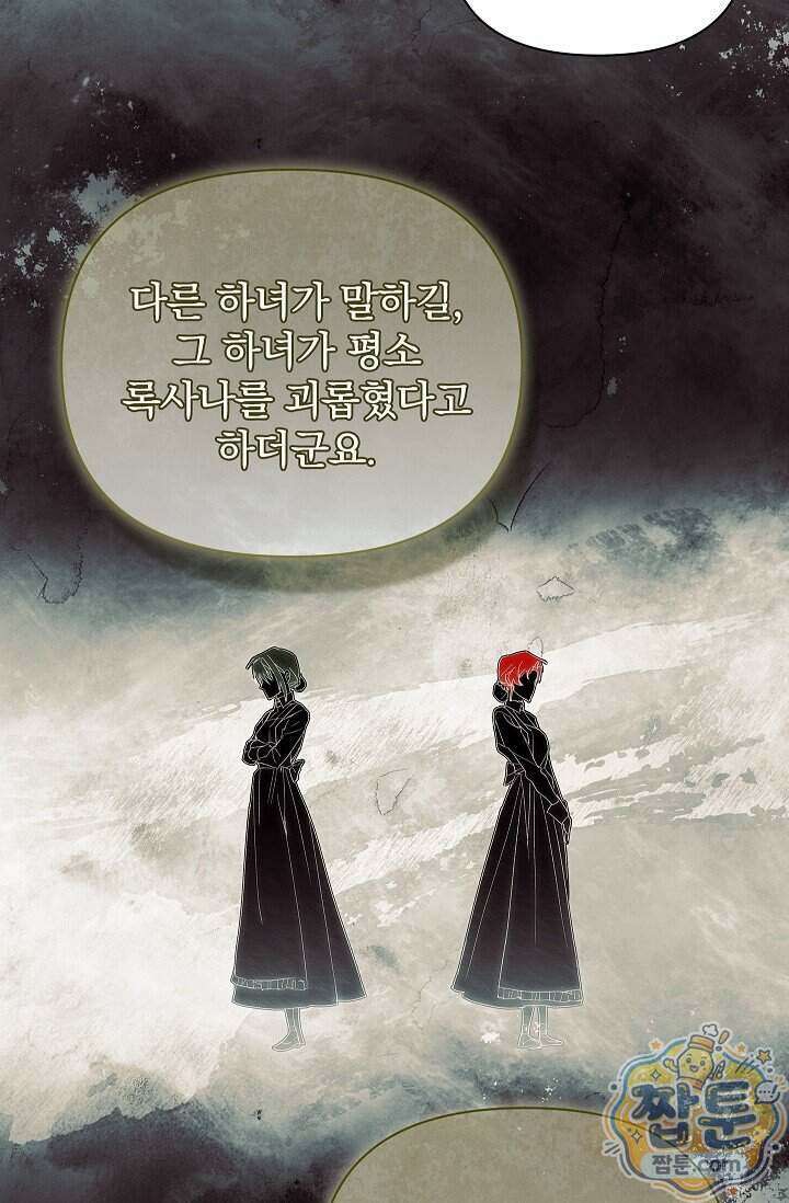 완벽한 복수에 대하여 11화 12