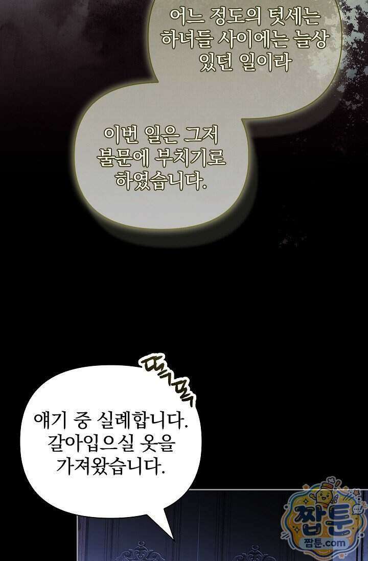 완벽한 복수에 대하여 11화 13
