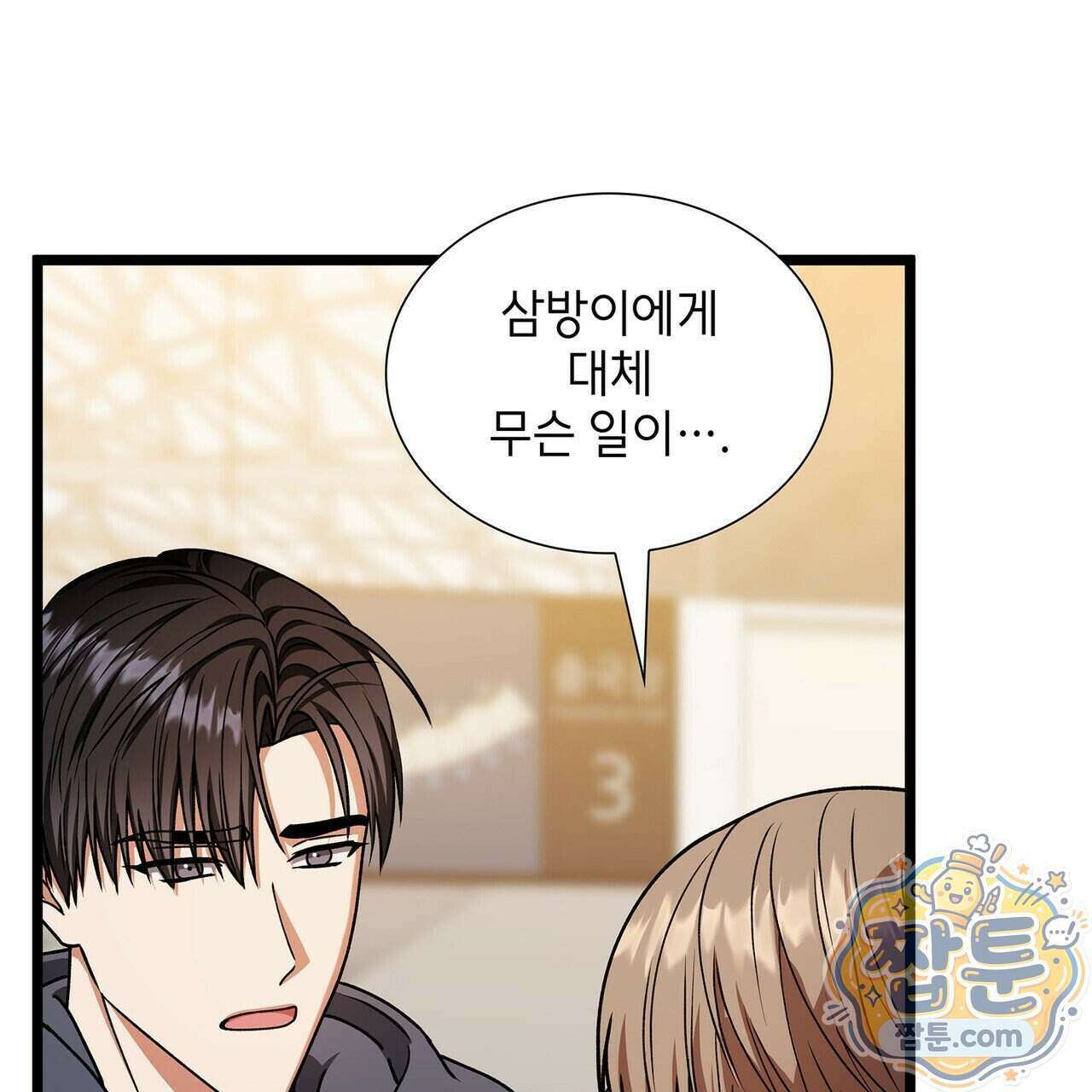 유통기한 55화 7