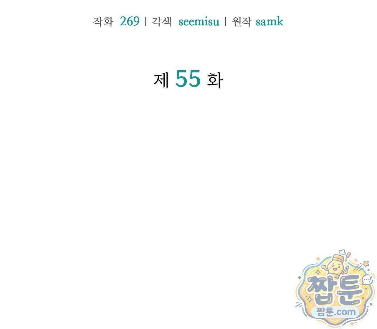 유통기한 55화 22