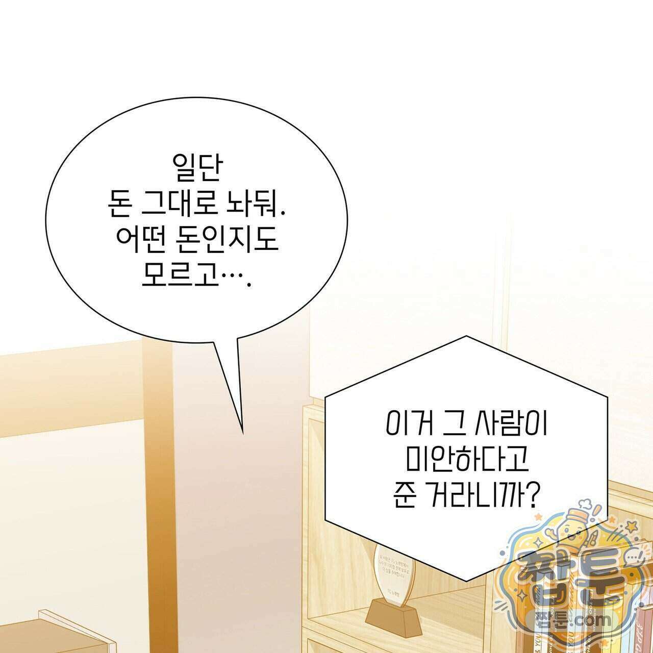 유통기한 55화 37