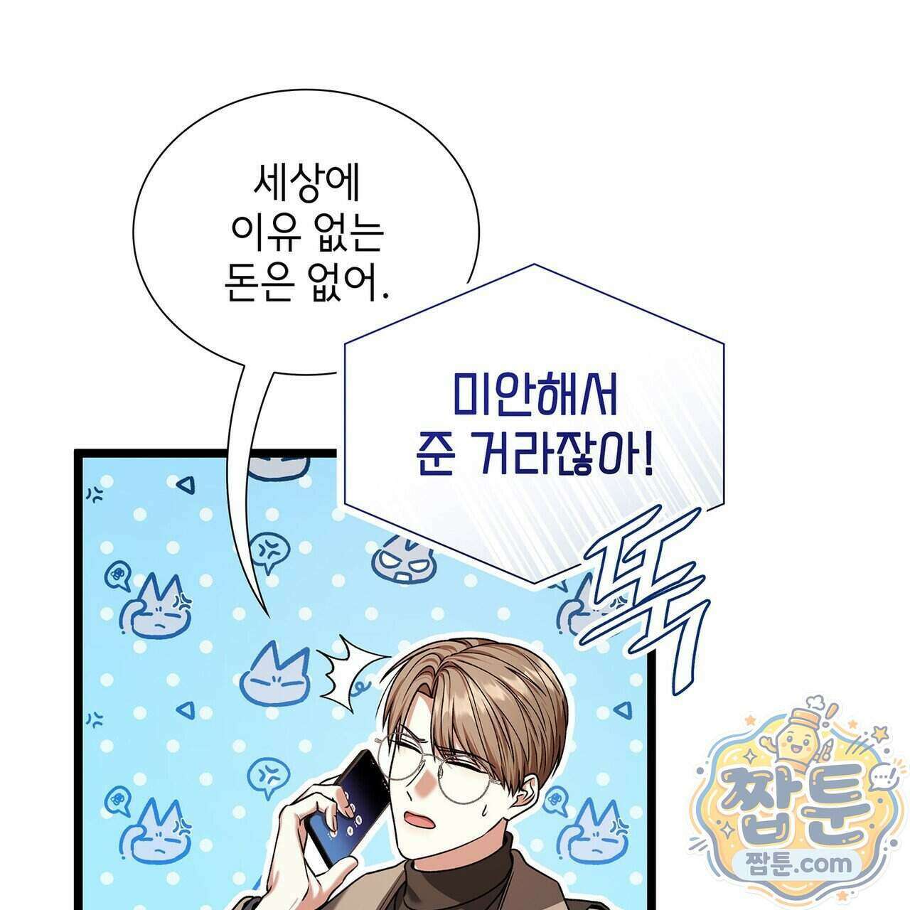 유통기한 55화 41