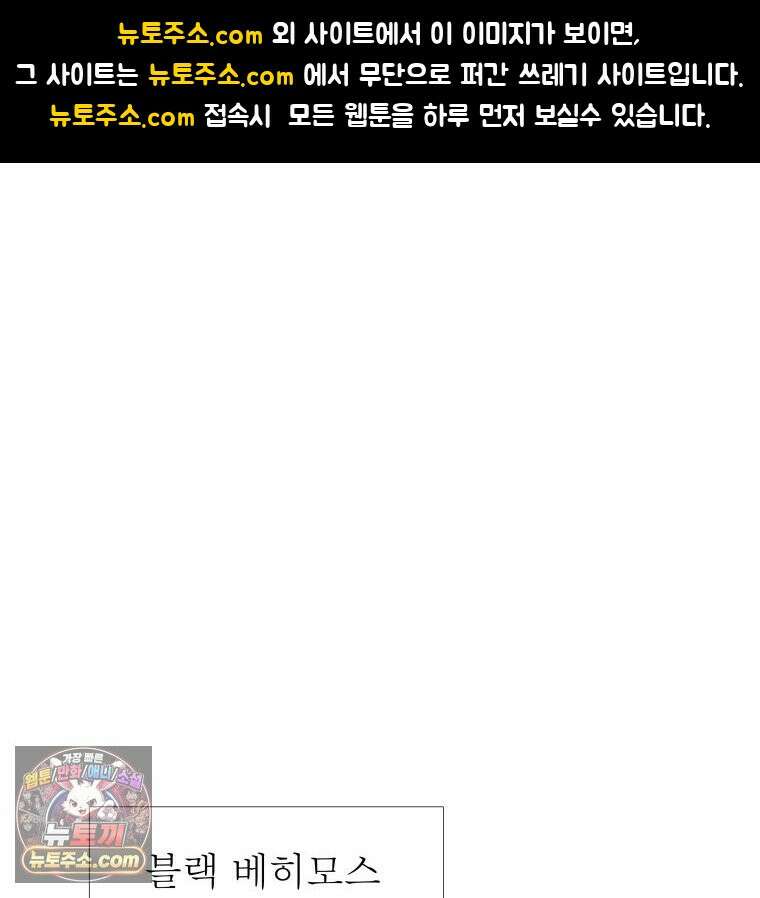 블랙 베히모스 572화 클리포트 (9) 1