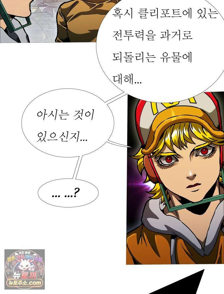 블랙 베히모스 578화 클리포트 (15) 15