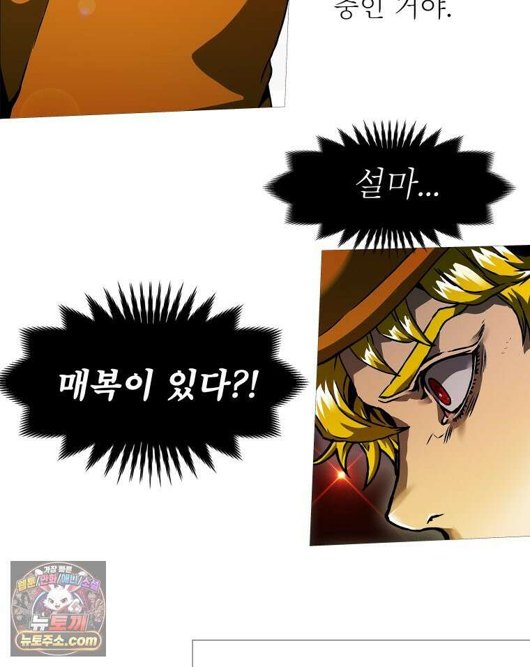 블랙 베히모스 578화 클리포트 (15) 22