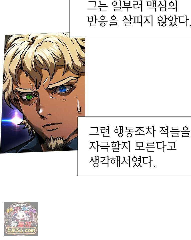 블랙 베히모스 578화 클리포트 (15) 23