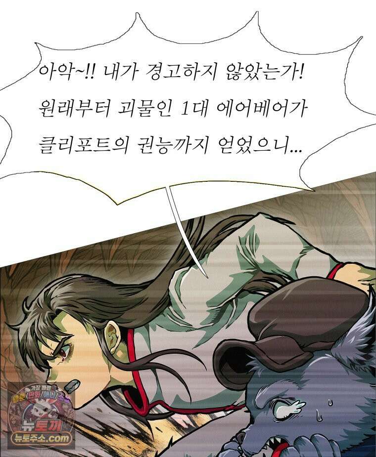 블랙 베히모스 587화 클리포트 (24) 59