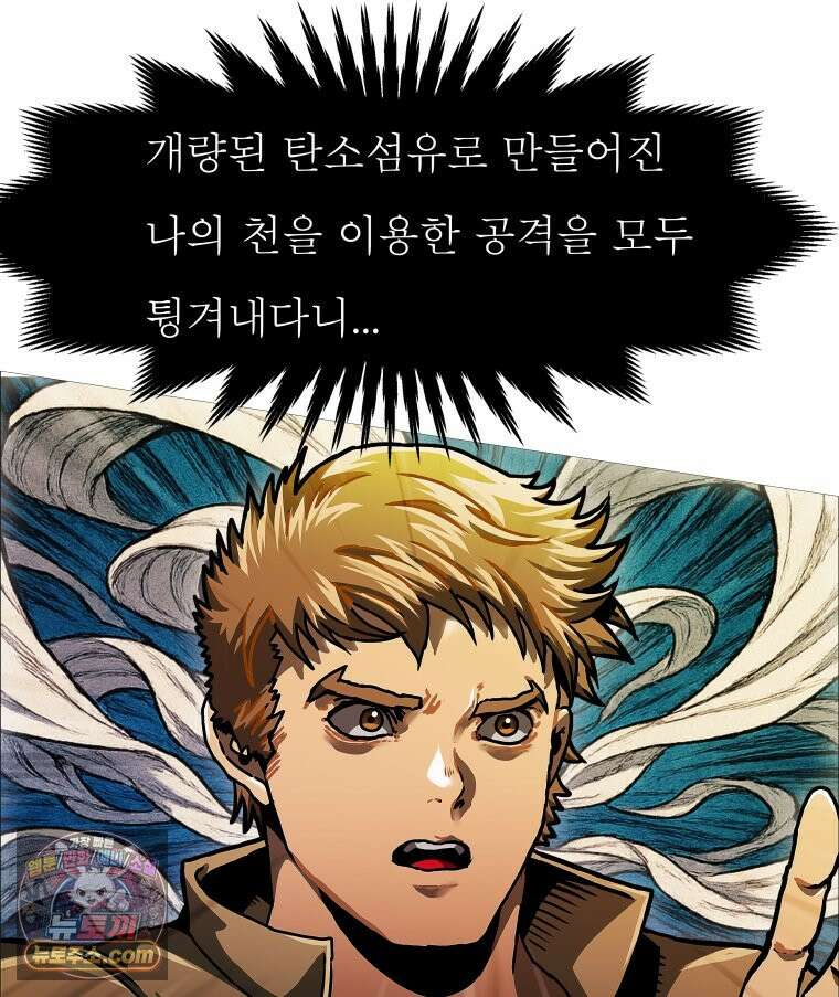 블랙 베히모스 598화 클리포트 (35) 3