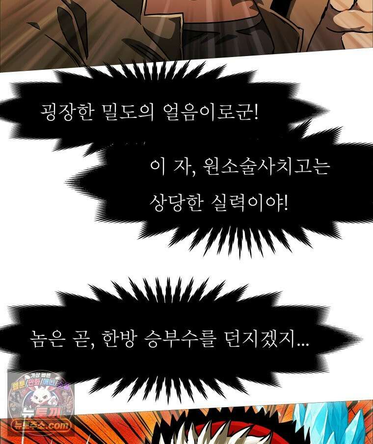 블랙 베히모스 598화 클리포트 (35) 4