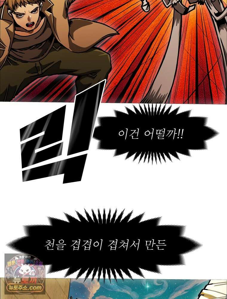 블랙 베히모스 598화 클리포트 (35) 7