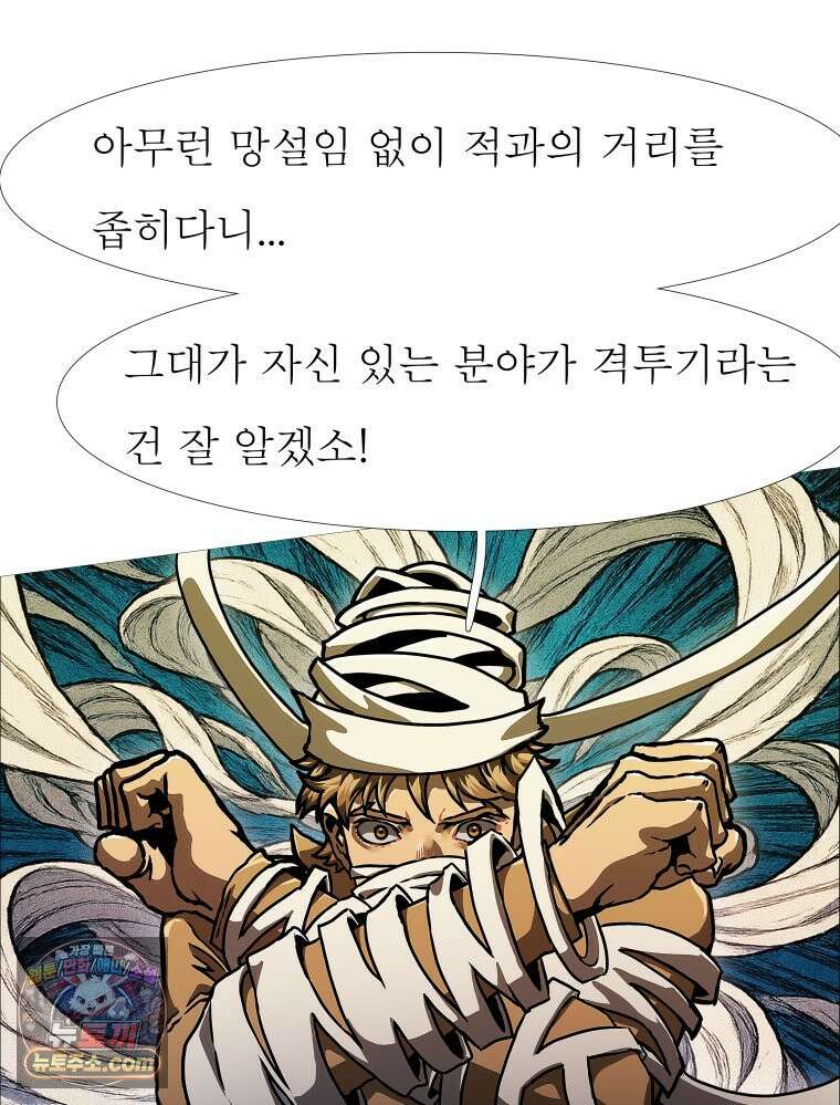 블랙 베히모스 598화 클리포트 (35) 27