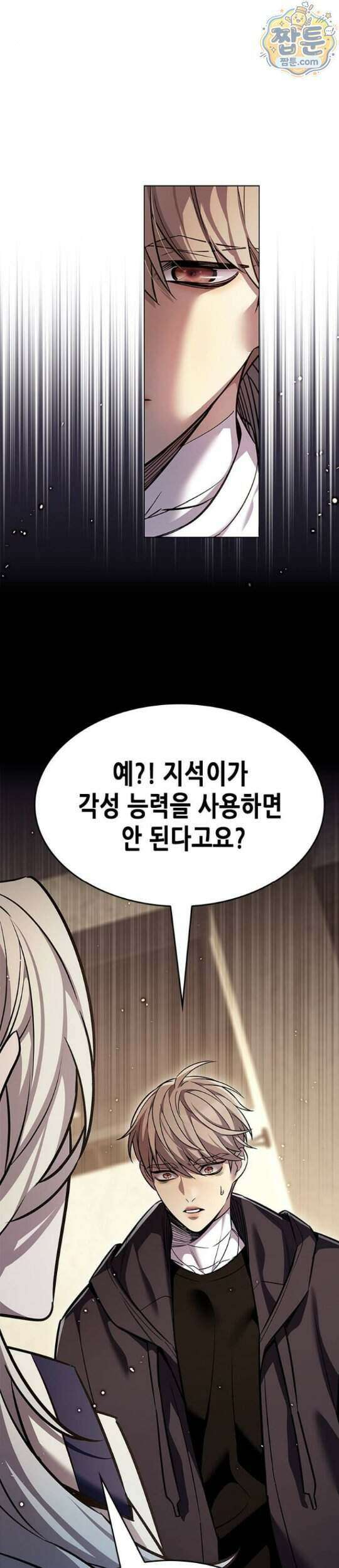 일렉시드 407화 18