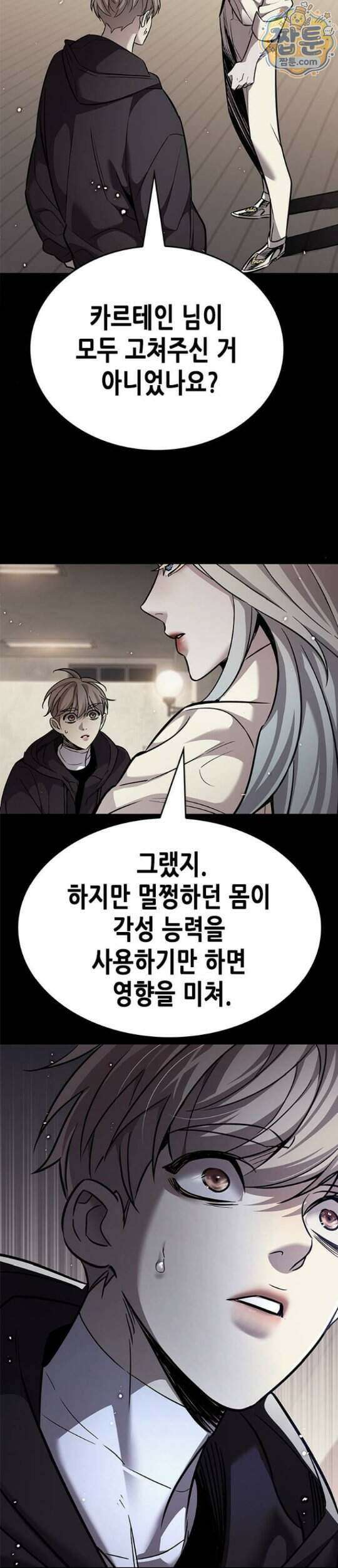 일렉시드 407화 20
