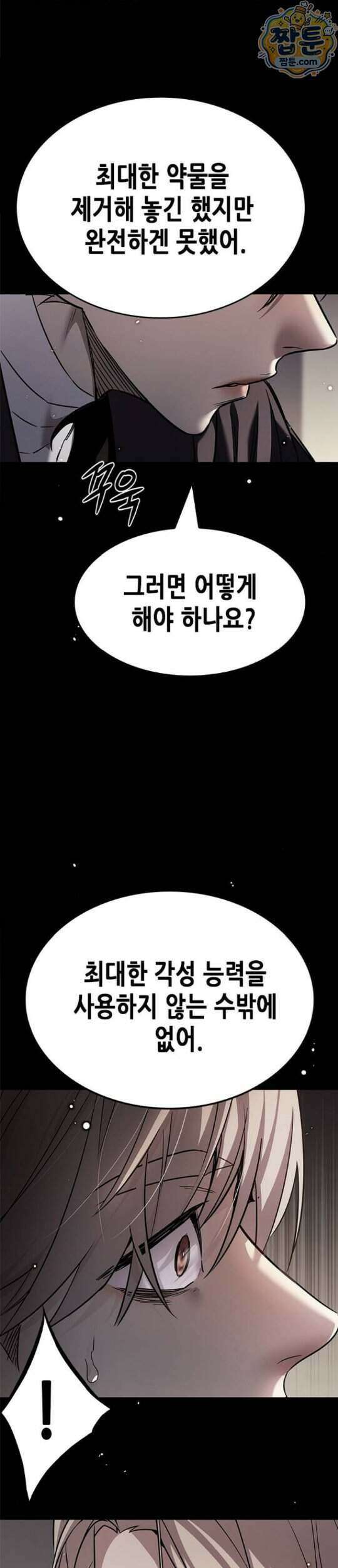 일렉시드 407화 21
