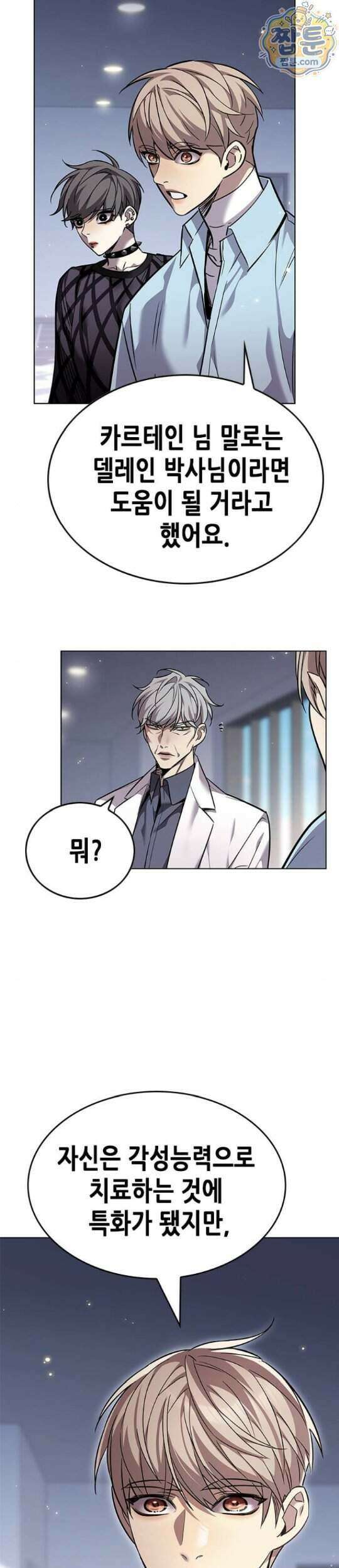 일렉시드 407화 30