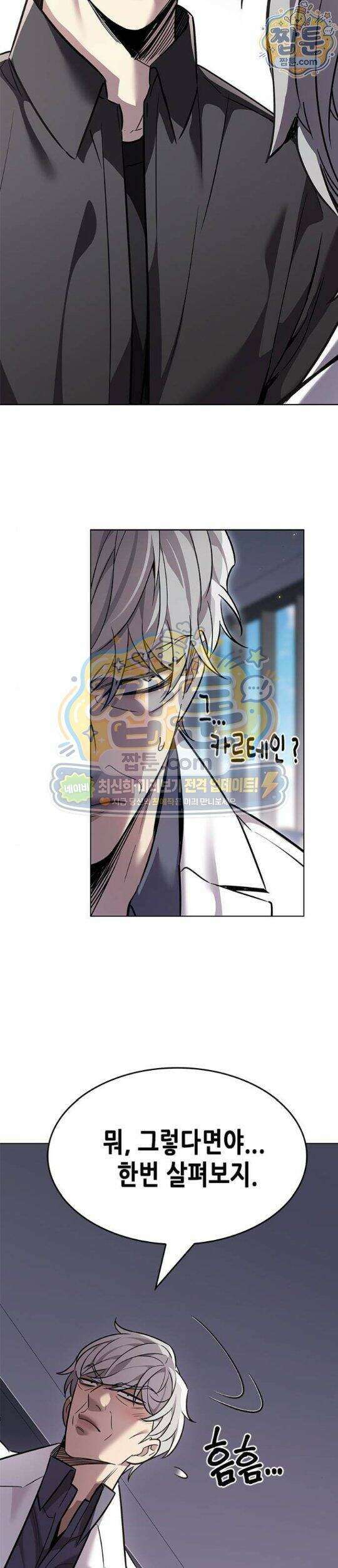 일렉시드 407화 32