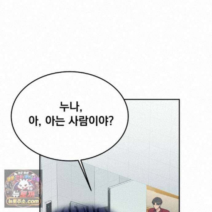 나랑 음란할래? 37화 3