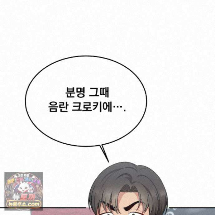 나랑 음란할래? 37화 5