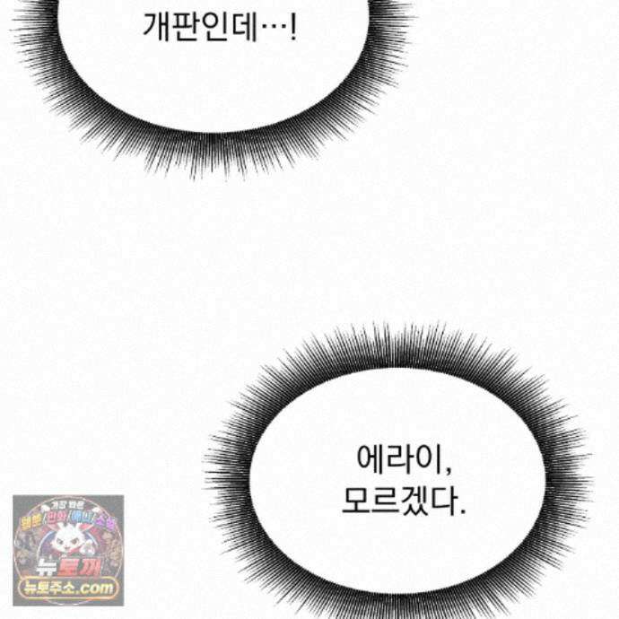나랑 음란할래? 37화 9