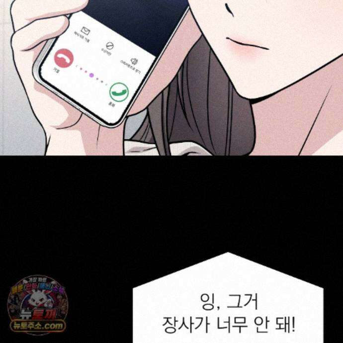 나랑 음란할래? 37화 20