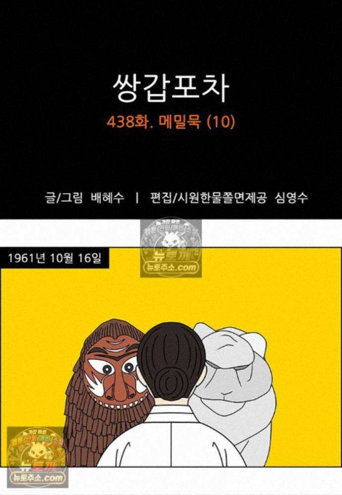 쌍갑포차 438화 메밀묵 (10) 1