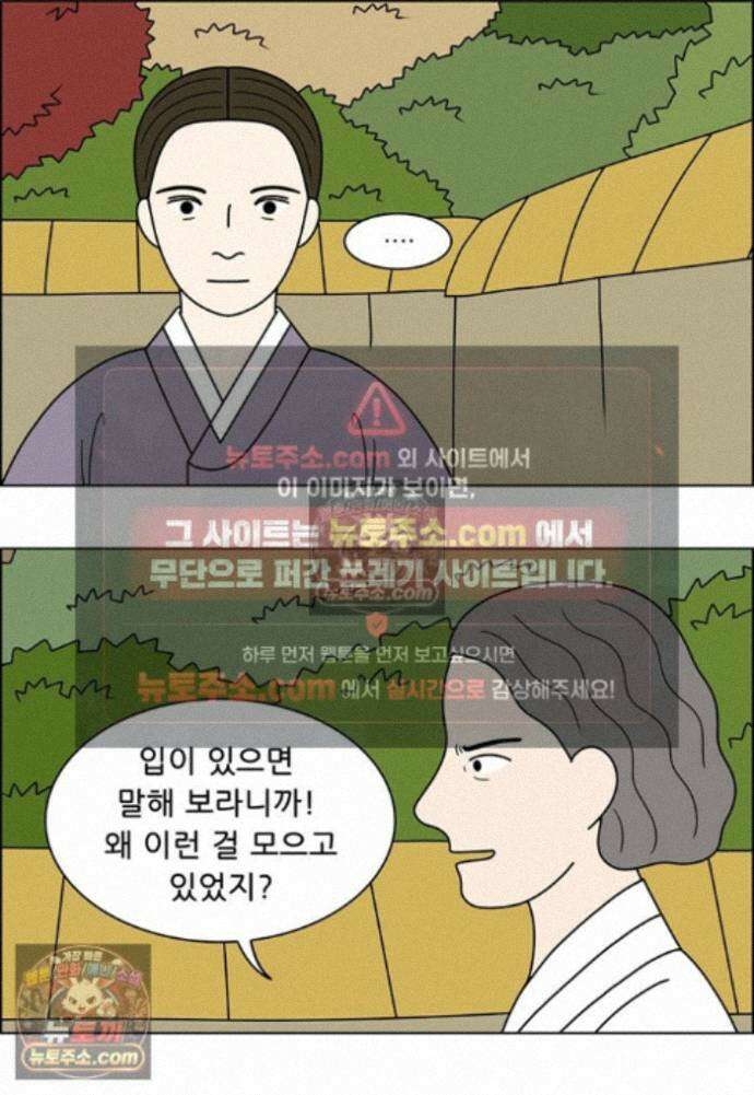 쌍갑포차 438화 메밀묵 (10) 6