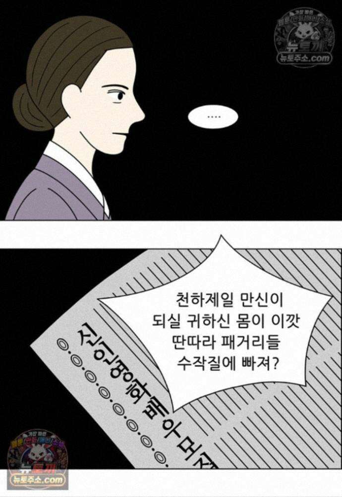 쌍갑포차 438화 메밀묵 (10) 7