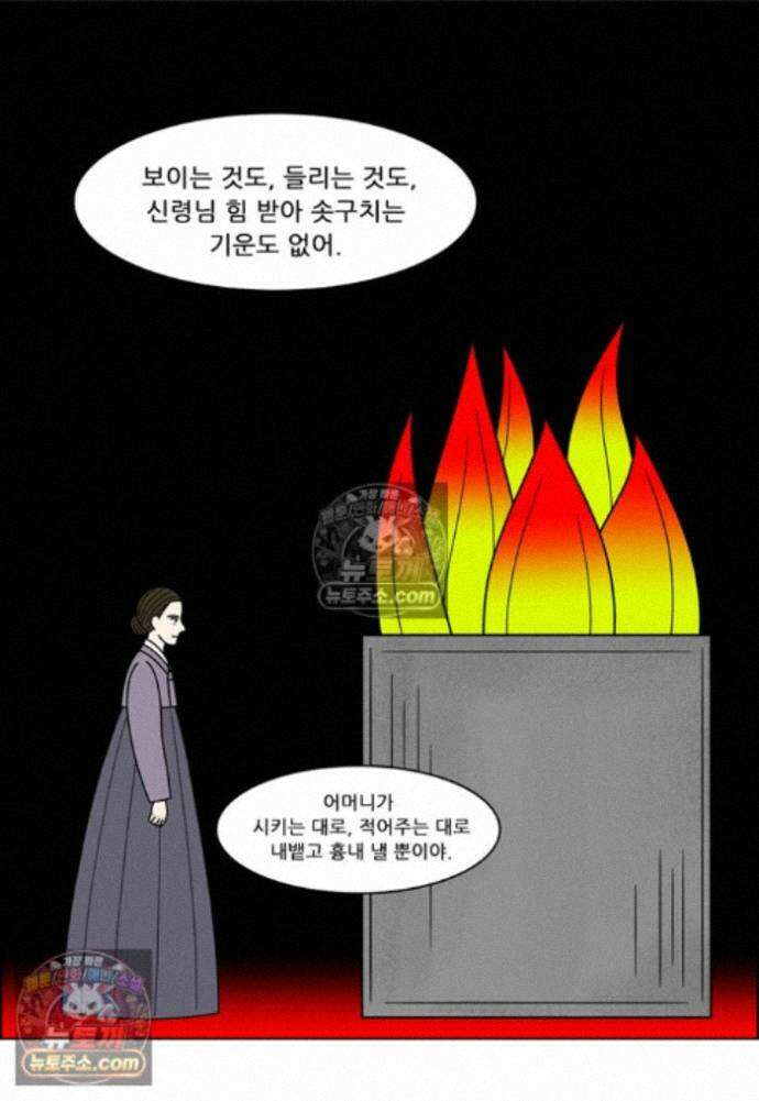 쌍갑포차 438화 메밀묵 (10) 12