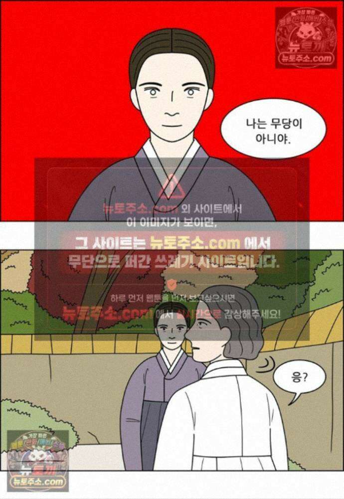 쌍갑포차 438화 메밀묵 (10) 13