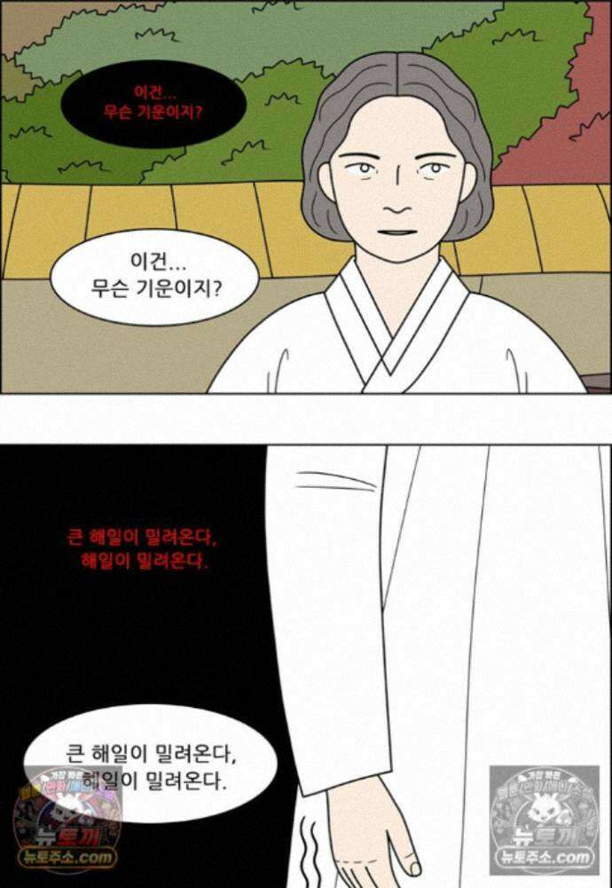 쌍갑포차 438화 메밀묵 (10) 14
