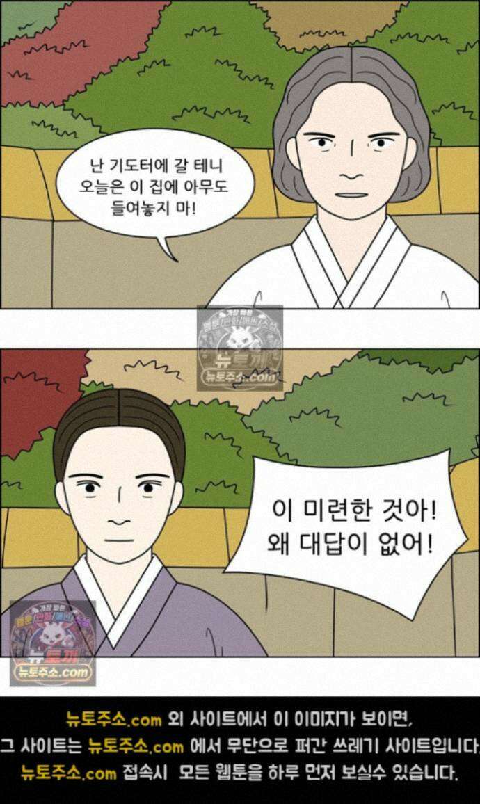 쌍갑포차 438화 메밀묵 (10) 17