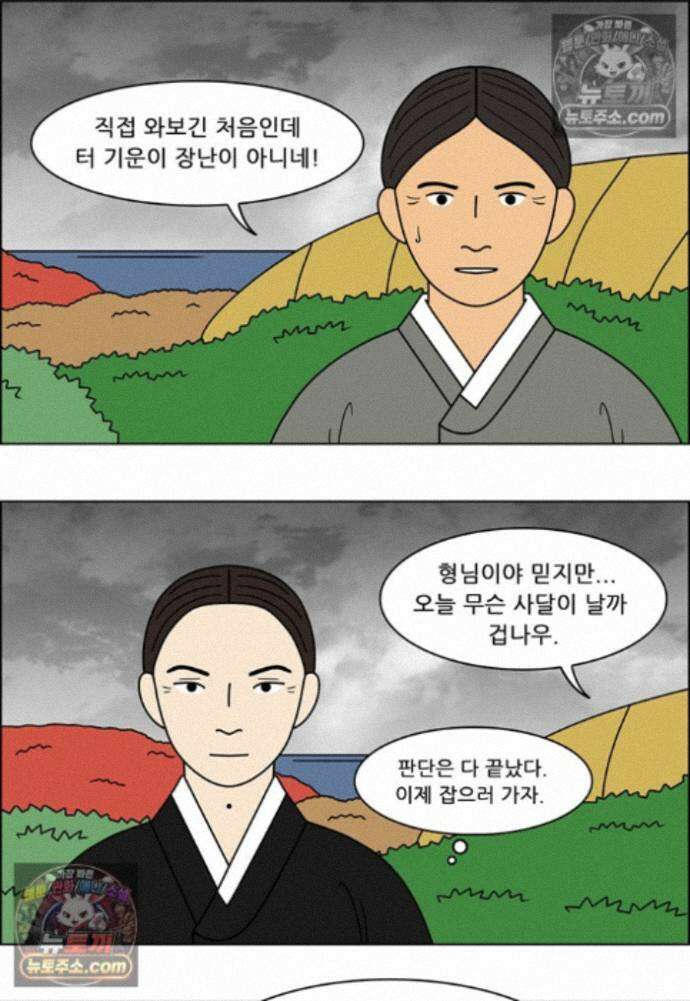 쌍갑포차 438화 메밀묵 (10) 20