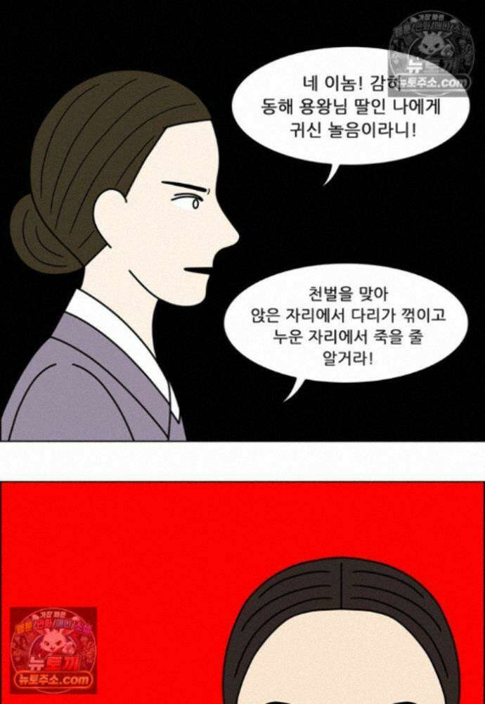 쌍갑포차 438화 메밀묵 (10) 25