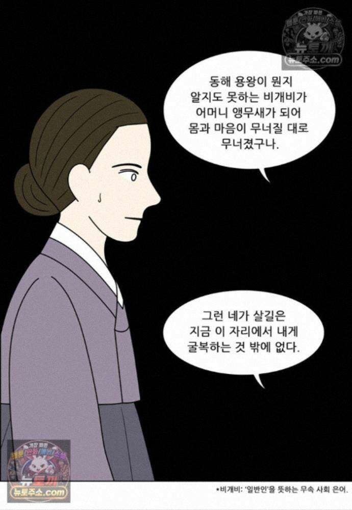 쌍갑포차 438화 메밀묵 (10) 28