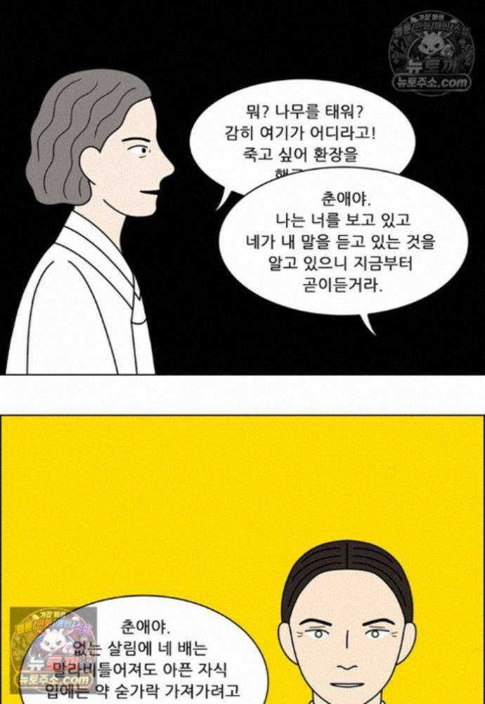 쌍갑포차 438화 메밀묵 (10) 40
