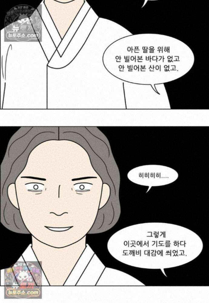 쌍갑포차 438화 메밀묵 (10) 42