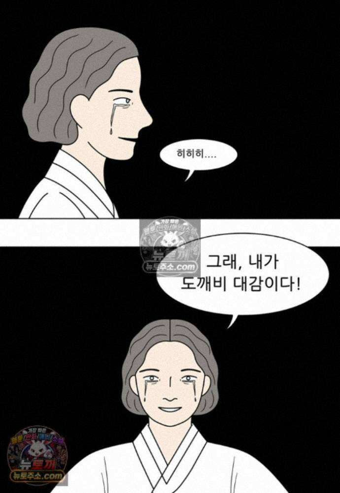 쌍갑포차 438화 메밀묵 (10) 45