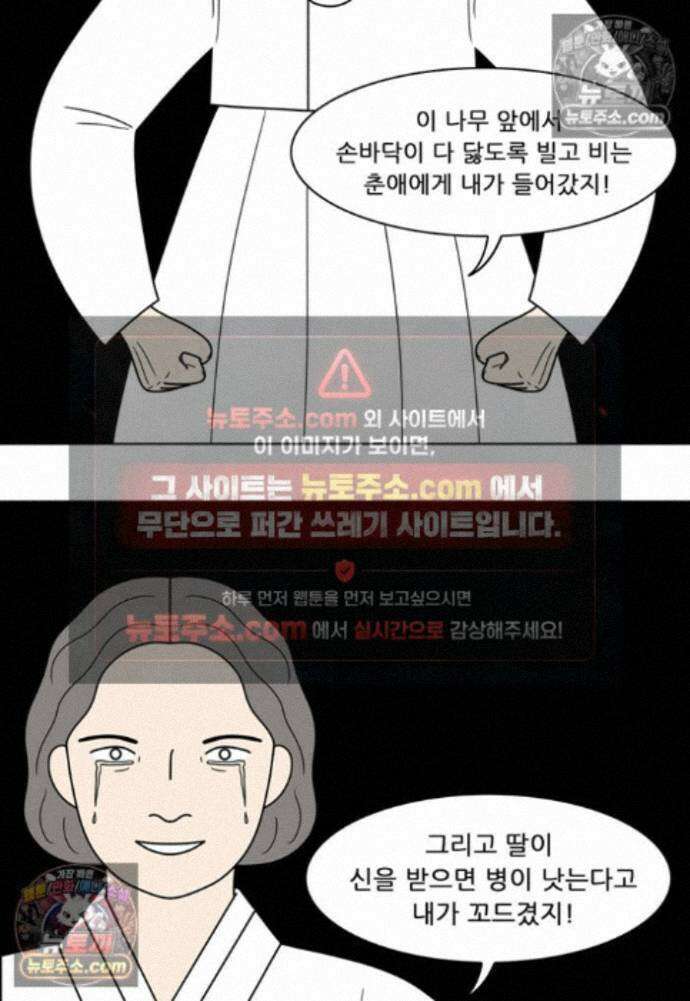 쌍갑포차 438화 메밀묵 (10) 46