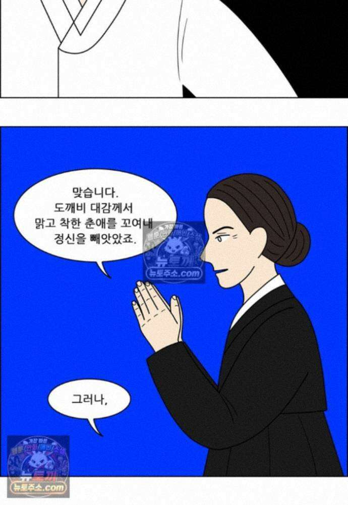 쌍갑포차 438화 메밀묵 (10) 47