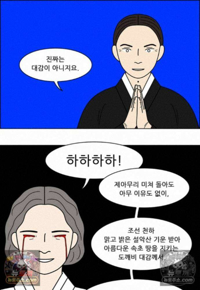 쌍갑포차 438화 메밀묵 (10) 48